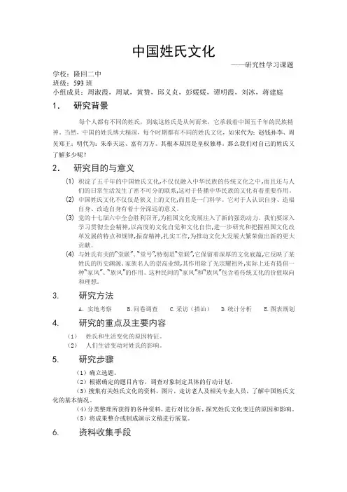 中国姓氏文化