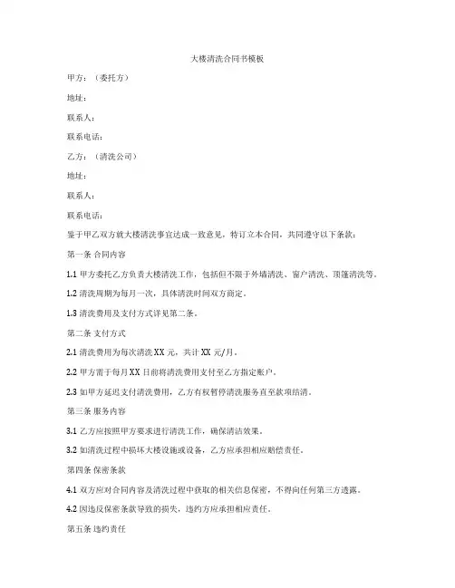 大楼清洗合同书模板