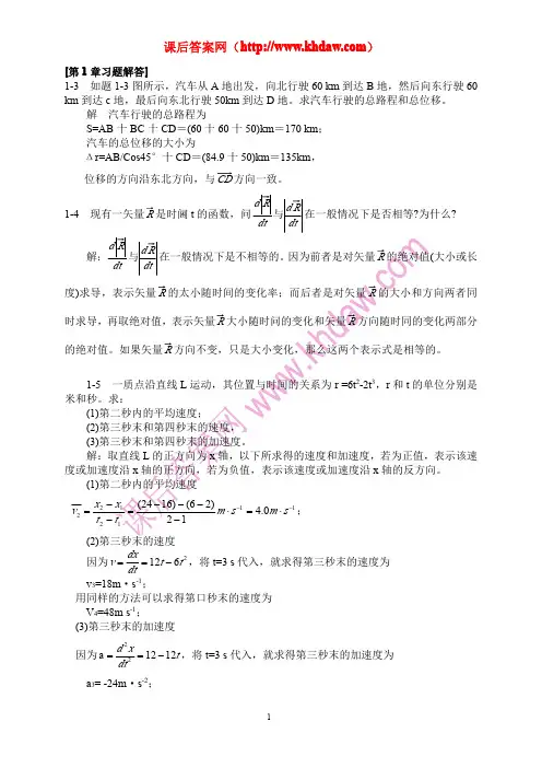 物理学第三版-刘克哲-课后答案（1-16章）-khdaw（一）
