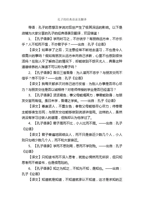 孔子的经典语录及翻译