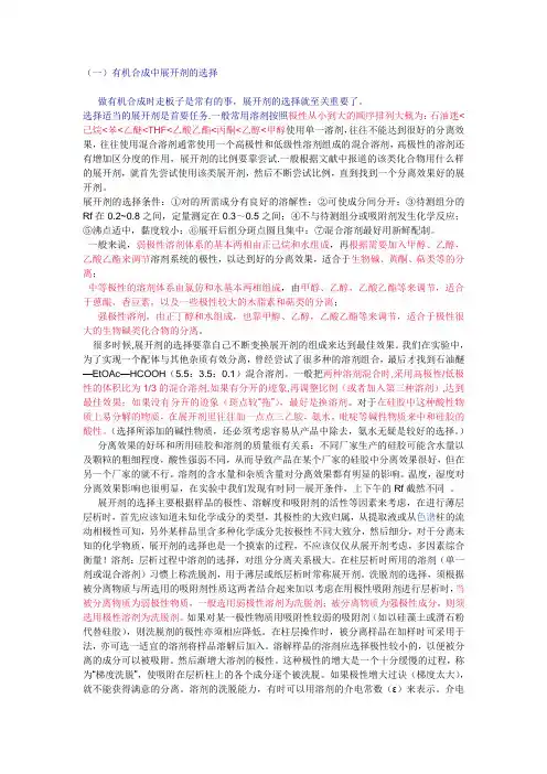 薄层色谱分析法注意事项