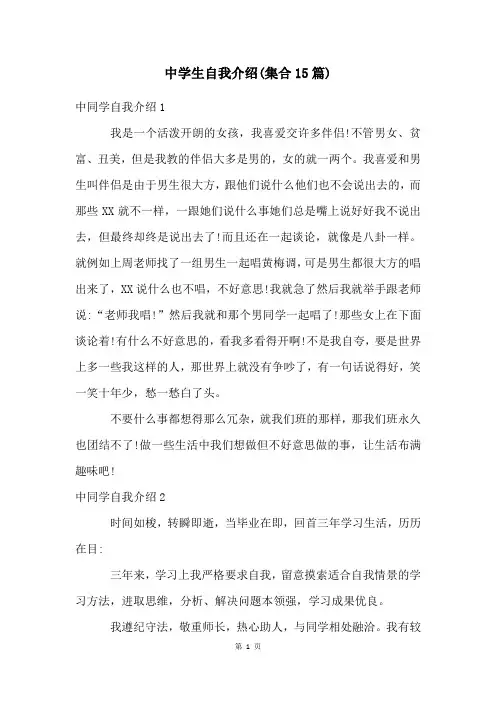 中学生自我介绍(集合15篇)