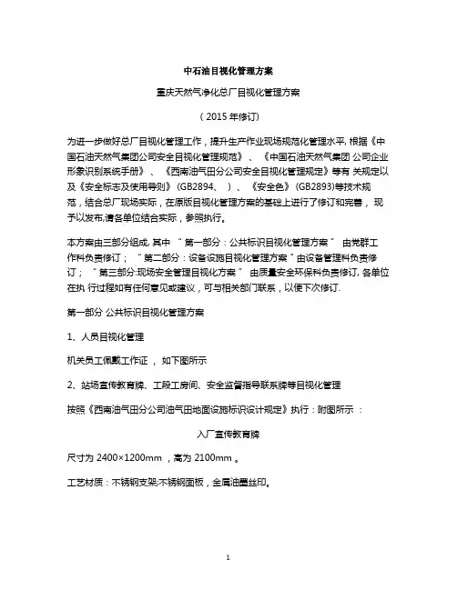 中石油目视化管理方案