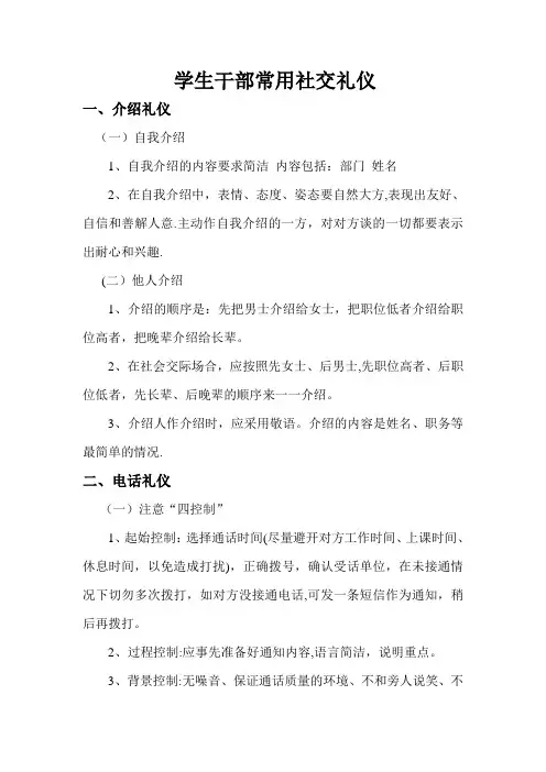 学生干部常用社交礼仪