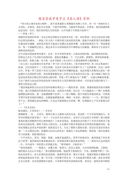 感受崇高罗曼罗兰《名人传》赏析
