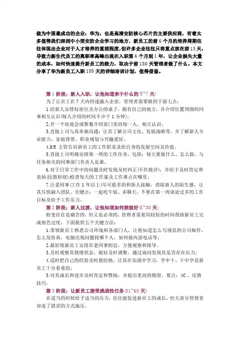 华为新员工入职180天详细培训计划