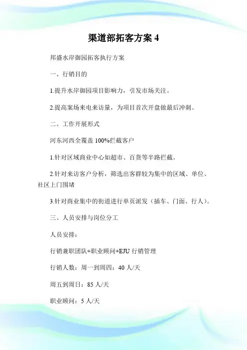 渠道部拓客方案4.doc
