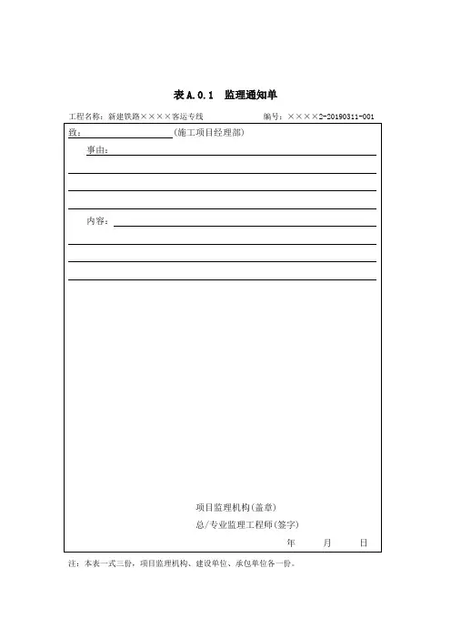 铁路建设工程监理规范TB10402-2019监理及施工用表终稿