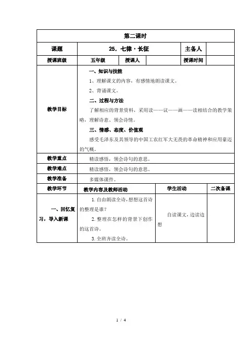七律长征第二课时教学设计
