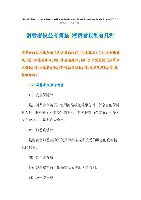 消费者权益有哪些 消费者权利有几种