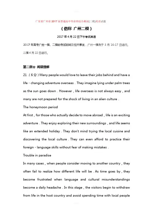广东省广州市2017届高考英语二模试卷(解析版)