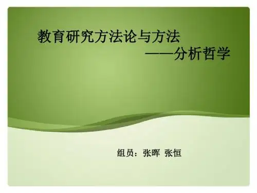 分析哲学