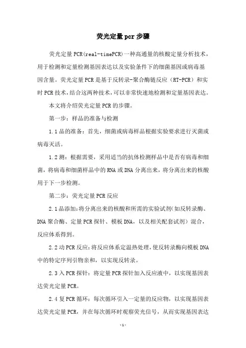 荧光定量pcr步骤