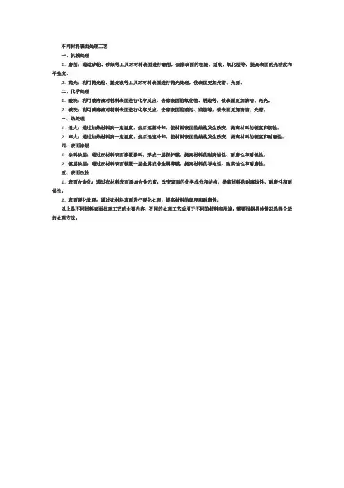 不同材料表面处理工艺