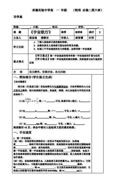 高中物理必修二人教版导学案：6.5 宇宙航行