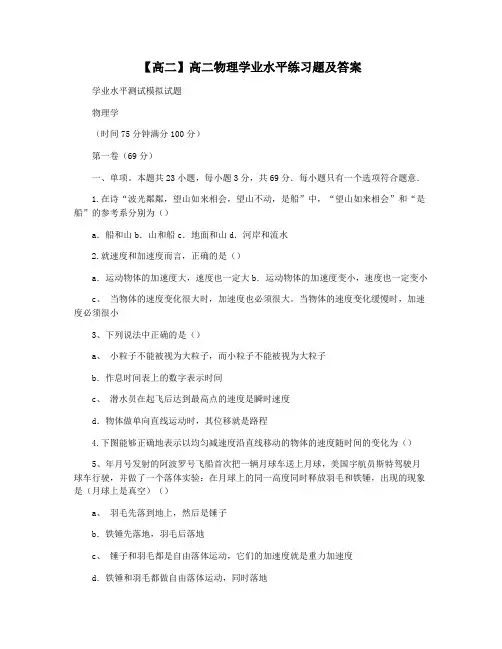 【高二】高二物理学业水平练习题及答案