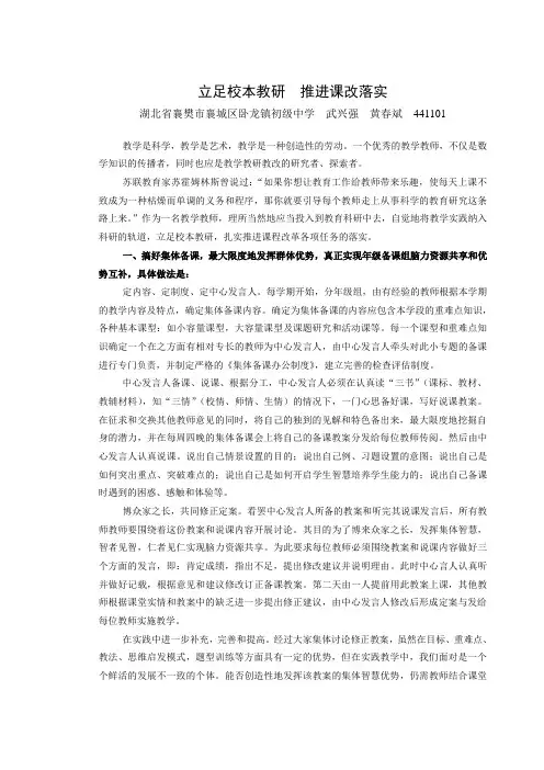 立足校本教研  推进课改落实