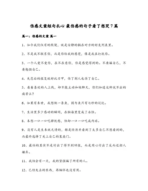 伤感文案短句扎心 最伤感的句子看了想哭7篇