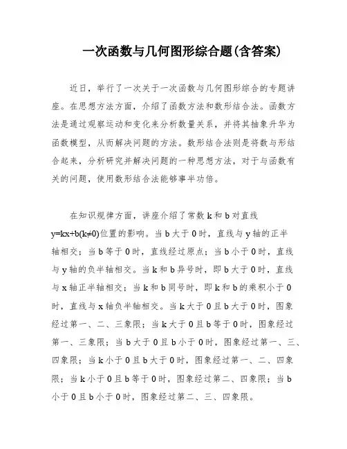 一次函数与几何图形综合题(含答案)