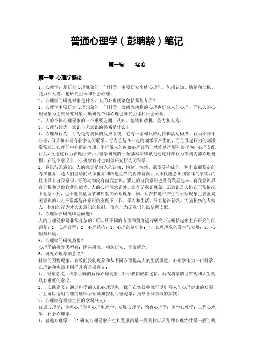 普通心理学笔记