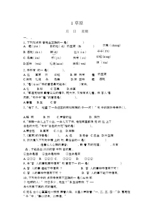 (完整版)部编版六年级语文上册第一单元作业设计.doc