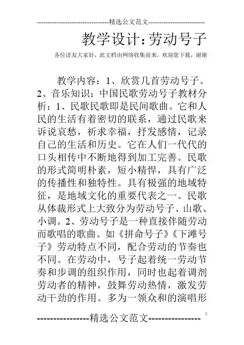 教学设计：劳动号子