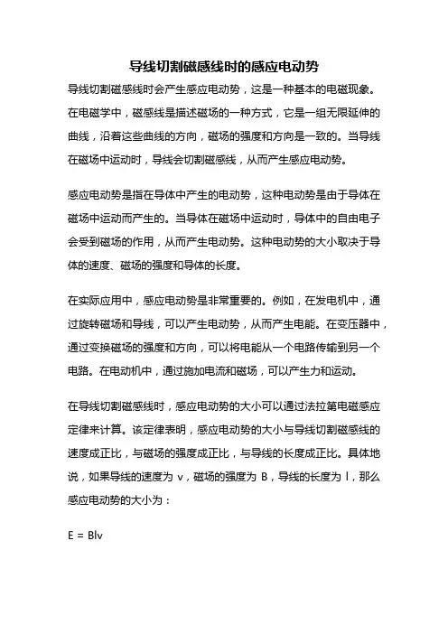 导线切割磁感线时的感应电动势