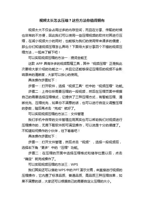 视频太长怎么压缩？这些方法你值得拥有