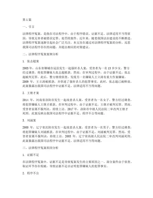 法律程序冤案(2篇)