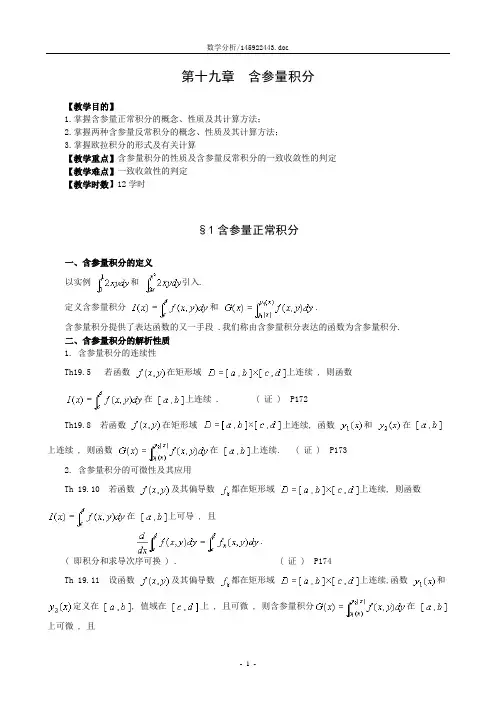 第十九章  含参量积分