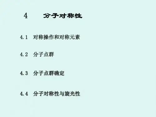 4结构化学基础