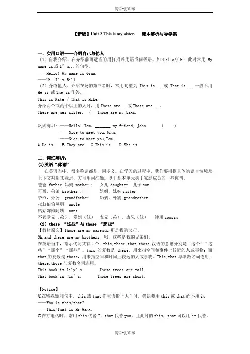 人教版-英语-七上-2单元 This is my sister.   课本解析与导学案