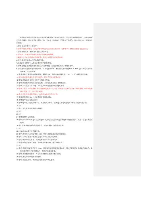 高中生物365个改错题解析