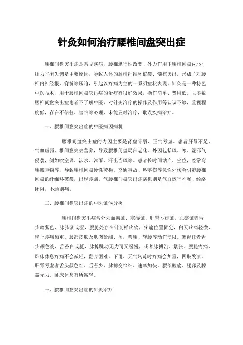 针灸如何治疗腰椎间盘突出症