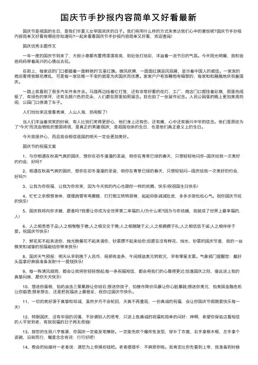 国庆节手抄报内容简单又好看最新