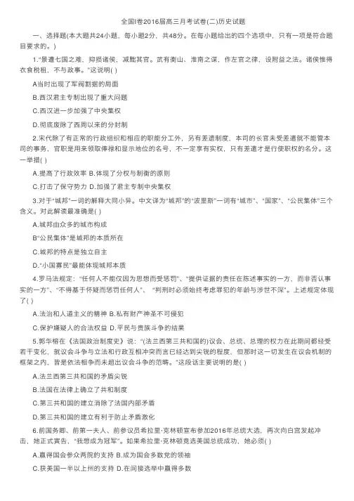 2016年全国I卷高考历史模拟试题