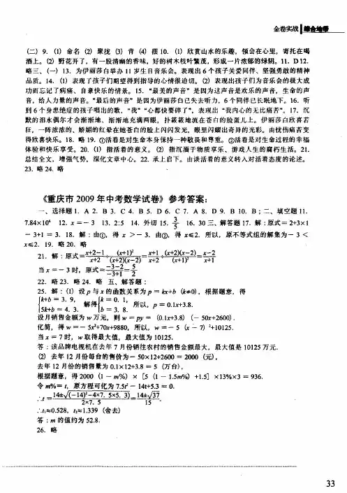 《重庆市2009年中考数学试卷》参考答案：