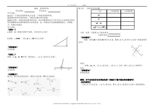 余角和补角导学案优质课