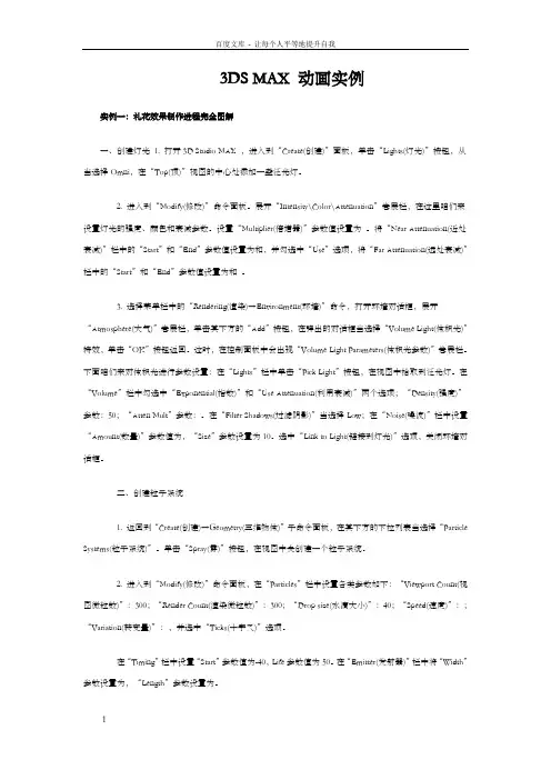 3Dmax动画设计实例