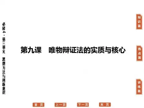 唯物辩证法的实质与核心PPT课件2 通用