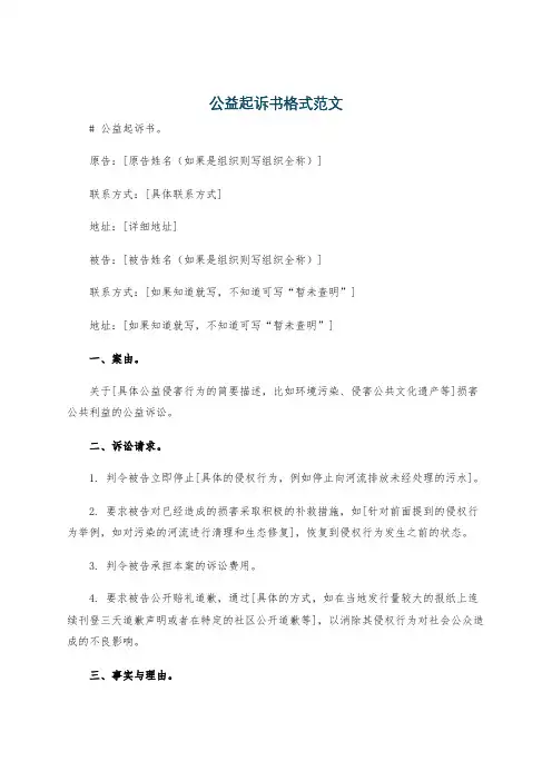 公益起诉书格式范文