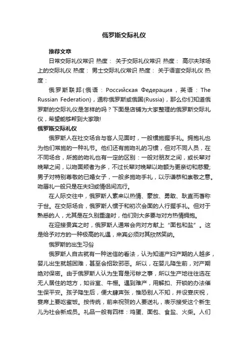 俄罗斯交际礼仪