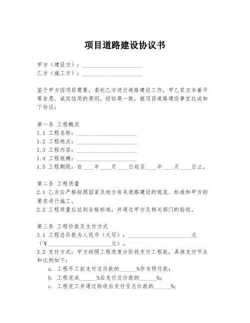 项目道路建设协议书