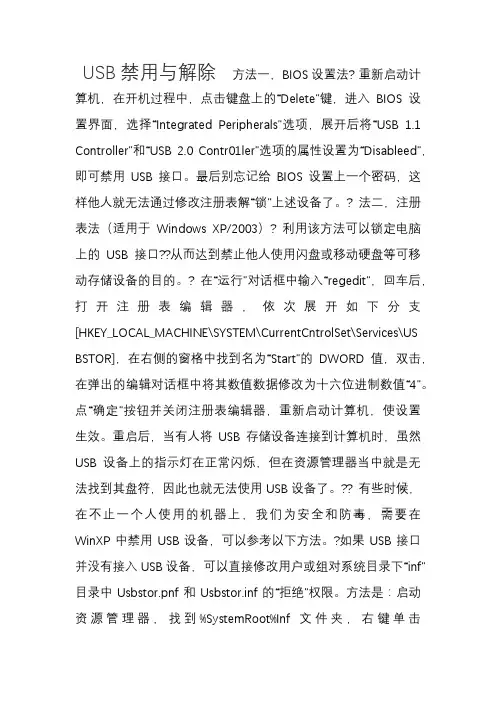 USB禁用与解除