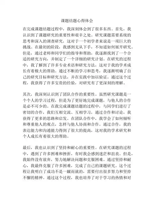 课题结题心得体会