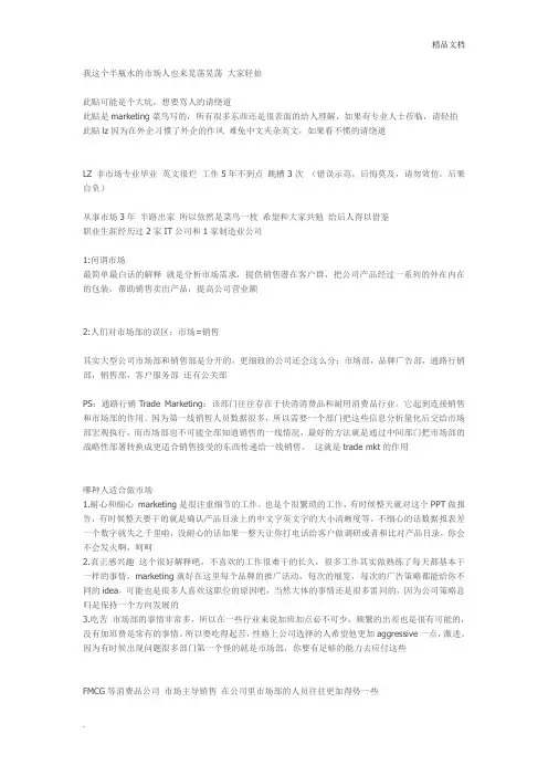 关于市场部Marketing 好多细节知识(转)