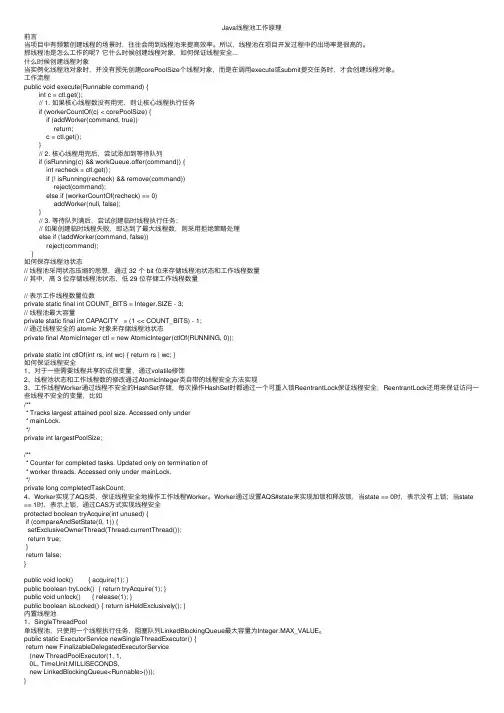 Java线程池工作原理
