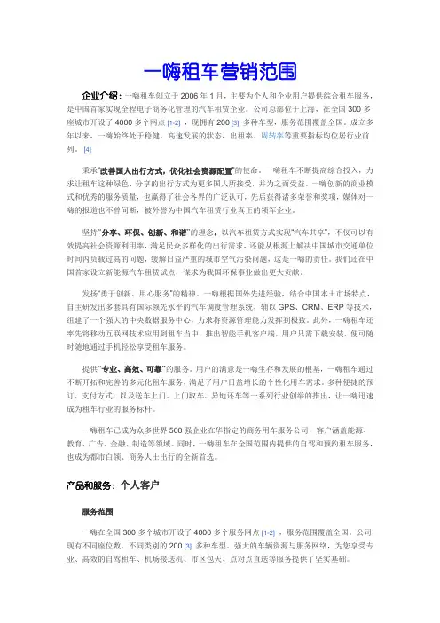 一嗨租车