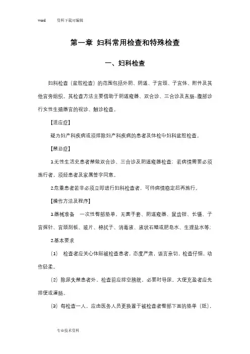 妇科诊疗常规