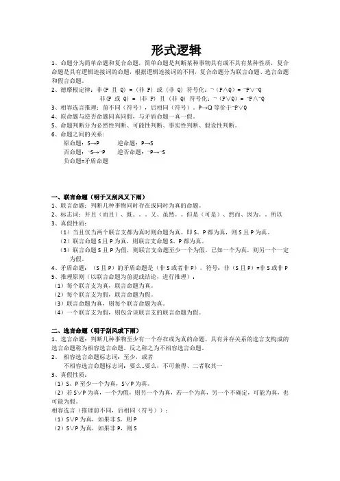 形式逻辑